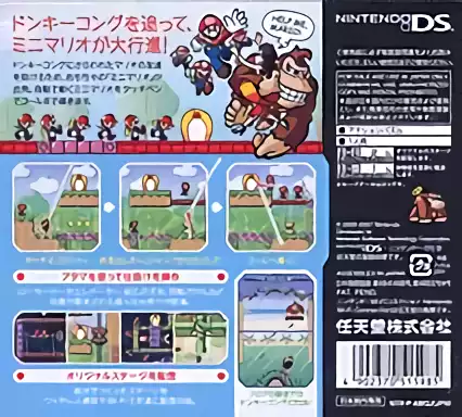 Image n° 2 - boxback : Mario vs. Donkey Kong 2 - MiniMini Daikoushin!
